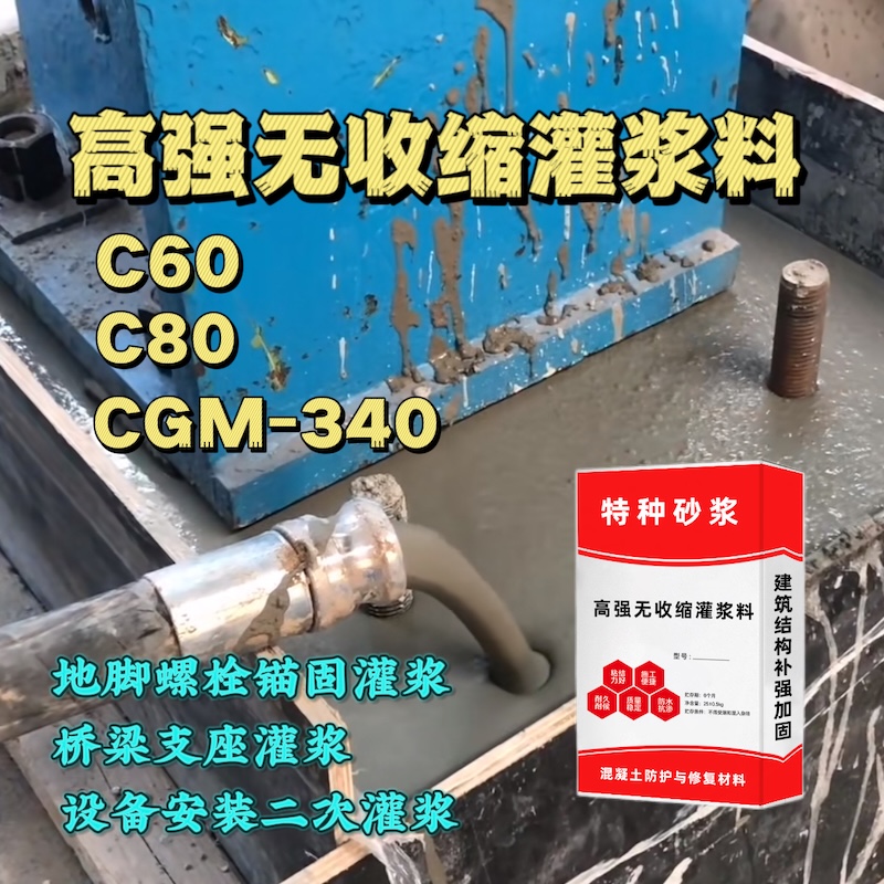 邓州灌浆料施工需要振捣吗？
